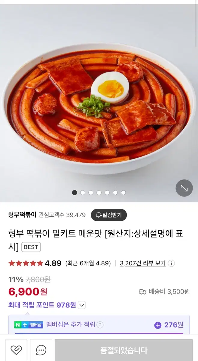 형부떡볶이 매운맛 배송지 변경